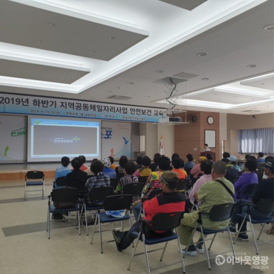 영광군, 지역공동체일자리사업 참여자 안전보건 교육 실시.jpg