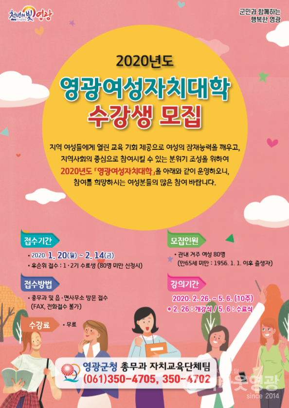 2020_여성자치대학-수강생모집(7차_수정).png