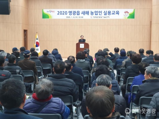 사본 -영광군, 2020년 새해농업인실용교육 성황리에 마쳐 1.jpg