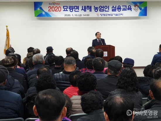 사본 -영광군, 2020년 새해농업인실용교육 성황리에 마쳐 2.jpg