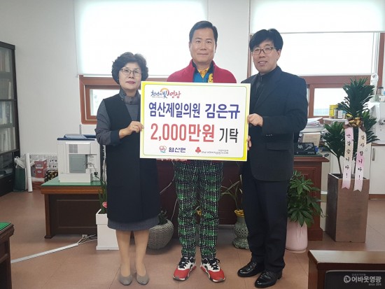 김은규 염산제일의원장 2,000만원 지정 기탁 2.jpg