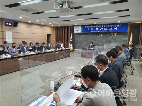 3-1.영광군 자연재해저감 종합계획 재수립 용역 2차중간보고회 개최.png