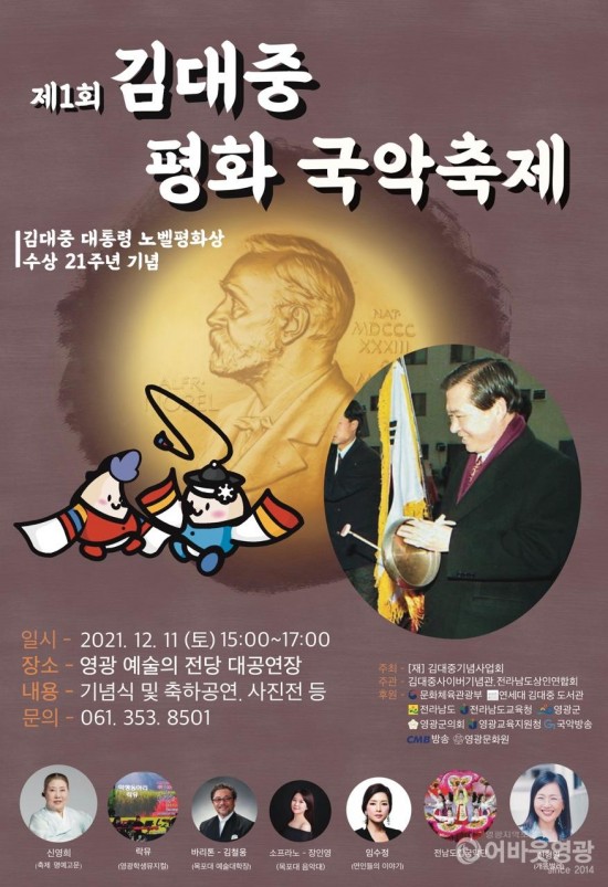 5.포스터(김대중 평화 국악축제).jpg