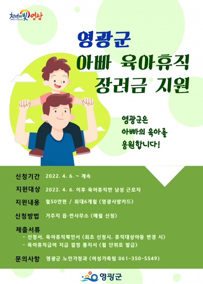 1.아빠 육아휴직 장려금 포스터.png