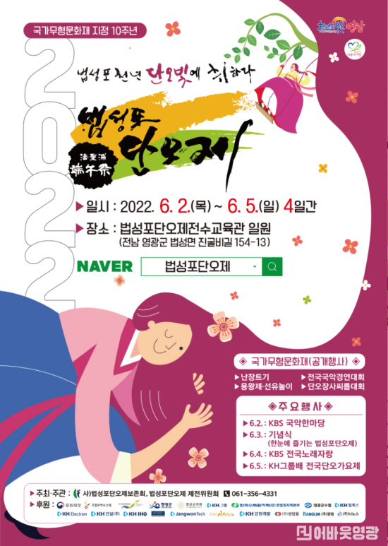 6-4. 2022 영광법성포단오제 포스터.png