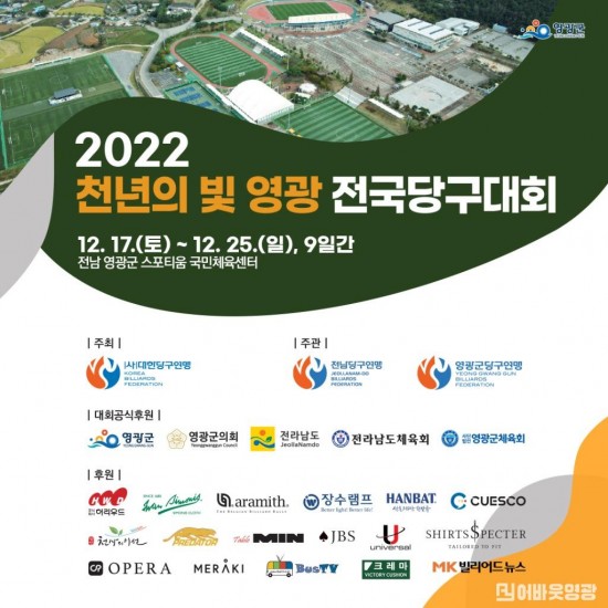 2.2022 천년의 빛 영광 대회 포스터.jpg