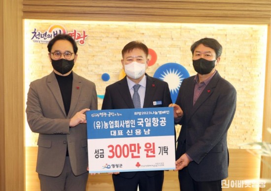 8-1. 국일항공 성금 300만원 기탁.JPG