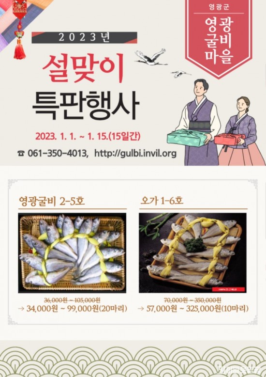 2.2023년 정보화마을 설맞이 특판행사 팸플렛-1.jpg