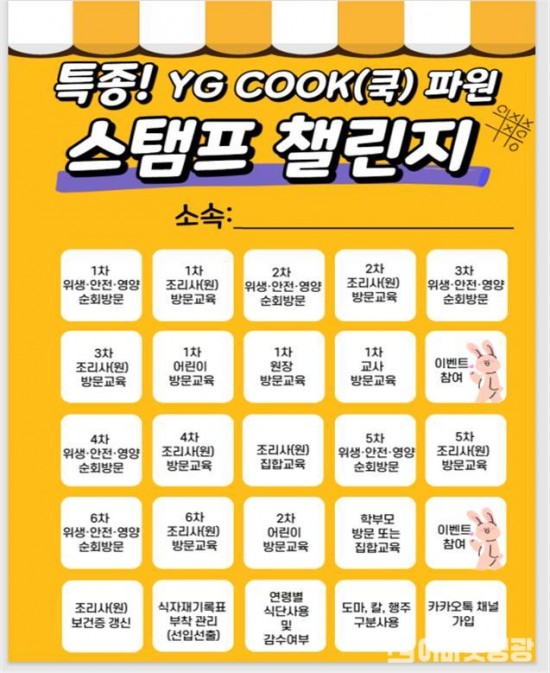 5.사진자료(영광군 어린이급식관리지원센터, YG COOk 스탬프챌린지 진행) (3).jpg