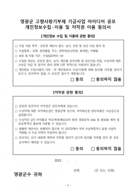 영광군 고향사랑기부제 기금사업 아이디어 공개모집 공고005.jpg