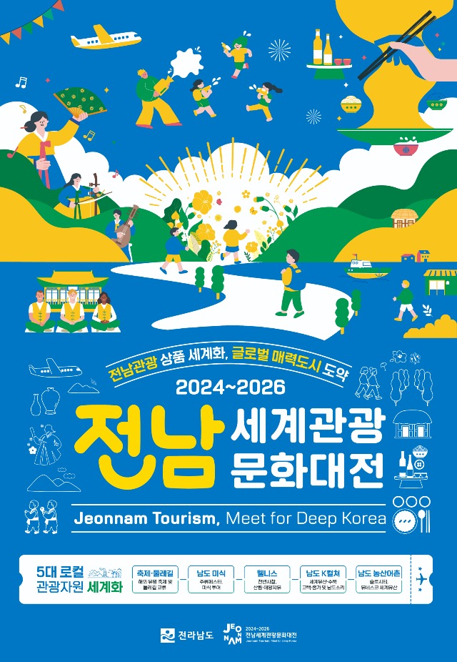전남 세계관광문화대전 포스터(cs6).jpg