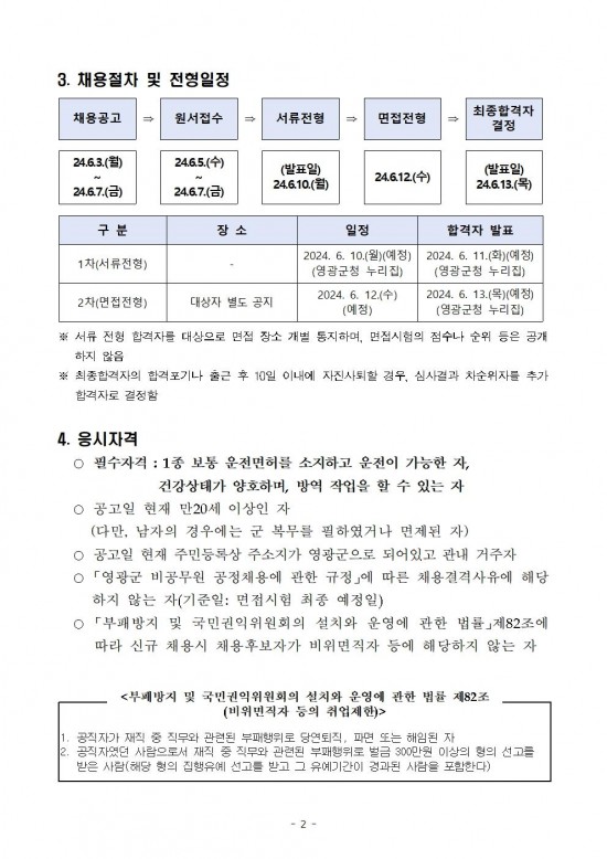 2024년 묘량면 하계방역소독 기간제근로자 채용공고 (1)002.jpg