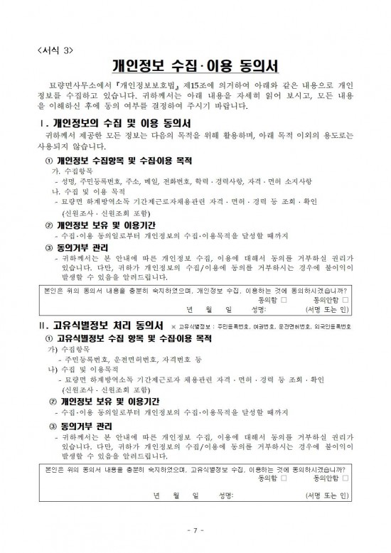 2024년 묘량면 하계방역소독 기간제근로자 채용공고 (1)007.jpg