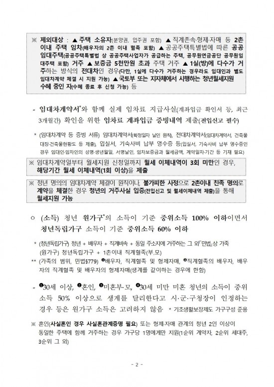 2024년_청년월세_한시_특별지원_사업접수_안내006.jpg