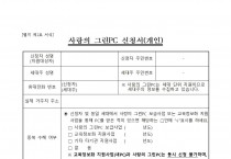 2024년도_사랑의_그린PC_신청서(개인)001.jpg