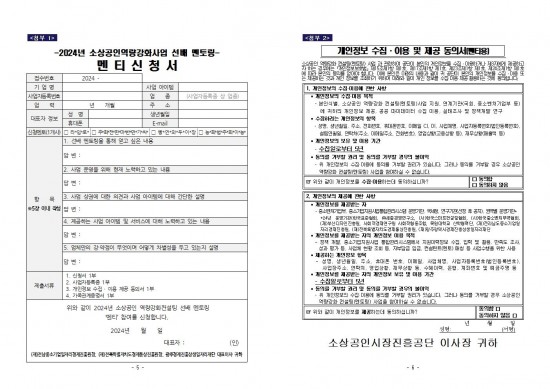 붙임_1._2024년_소상공인_역량강화사업_선배_멘토링_모집_공고문003.jpg