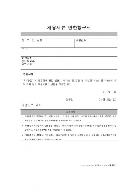 2024년 산림휴양분야 기간제 근로자 추가 채용 공고(안)010.jpg