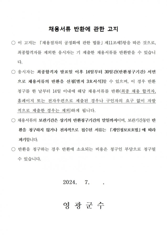 2024년 산림휴양분야 기간제 근로자 추가 채용 공고(안)009.jpg