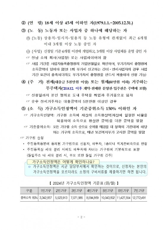 2024년_청년_취업자_주거비_지원사업_추가모집_안내(2차_추가)002.jpg