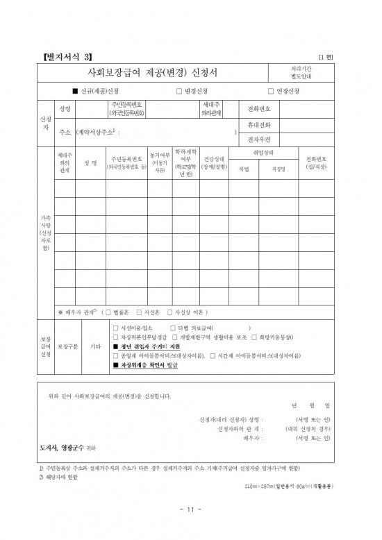 2024년_청년_취업자_주거비_지원사업_추가모집_안내(2차_추가)011.jpg