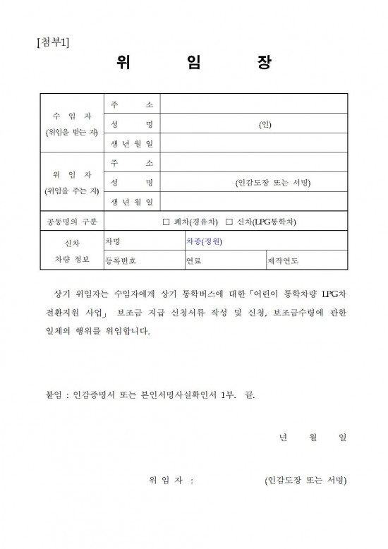 2024년도 어린이 통학차량 LPG차 전환 지원사업 공고문(2차)009.jpg