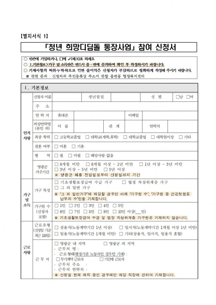 2024년 청년 희망 디딤돌 통장사업 참여자 구비서류(하반기)003.jpg