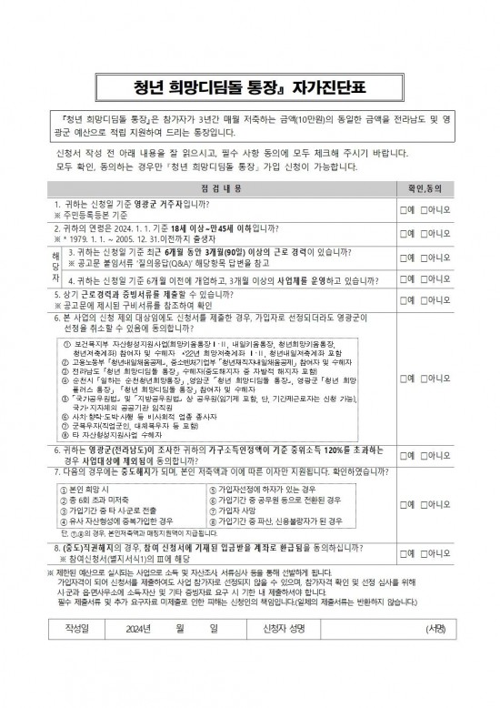 2024년 청년 희망 디딤돌 통장사업 참여자 구비서류(하반기)002.jpg