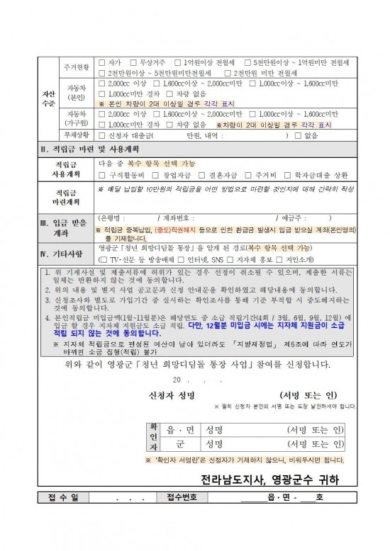 2024년 청년 희망 디딤돌 통장사업 참여자 구비서류(하반기)004.jpg