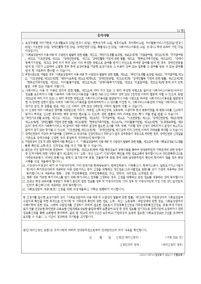 2024년 청년 희망 디딤돌 통장사업 참여자 구비서류(하반기)007.jpg