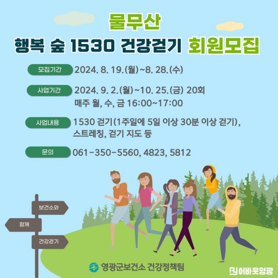 2-2.사진자료(제2기 1530건강걷기 참여자 모집).jpg