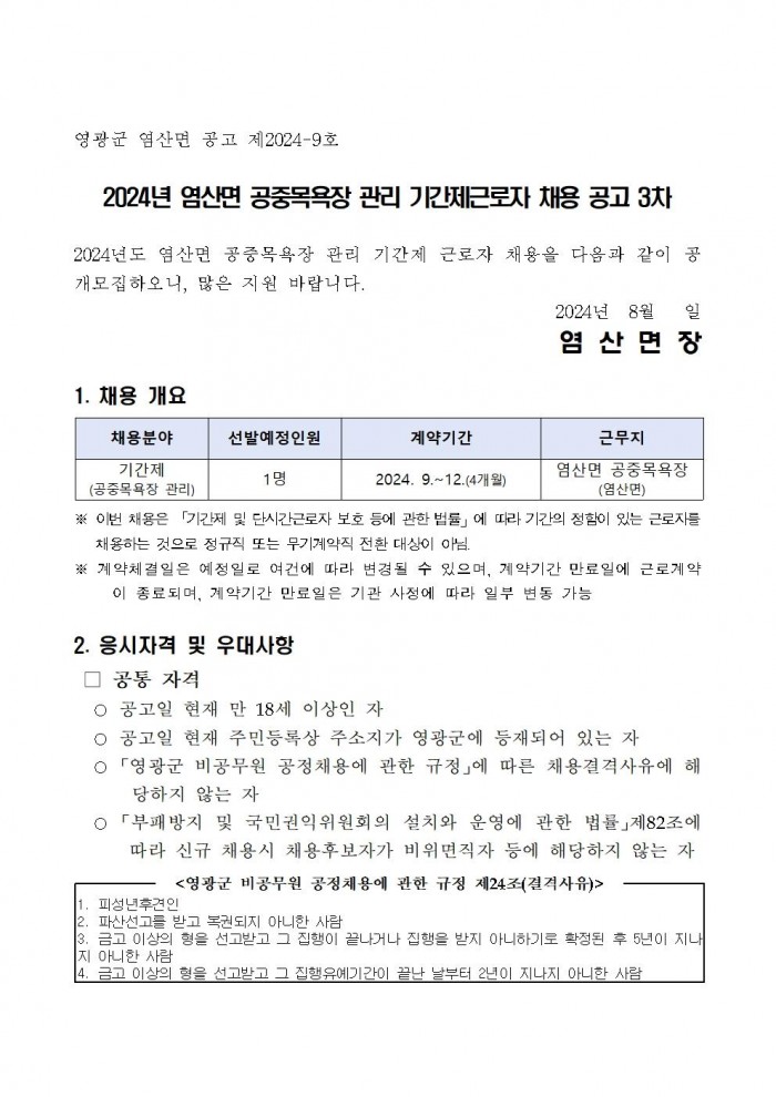 2024년 공중목욕장 관리 기간제근로자 채용 공고(3차)001.jpg