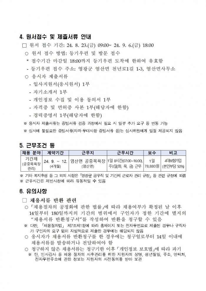 2024년 공중목욕장 관리 기간제근로자 채용 공고(3차)003.jpg