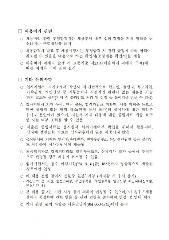 2024년 공중목욕장 관리 기간제근로자 채용 공고(3차)004.jpg