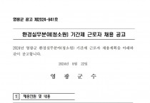 환경실무분야(청소원) 기간제 근로자 채용 공고001.jpg