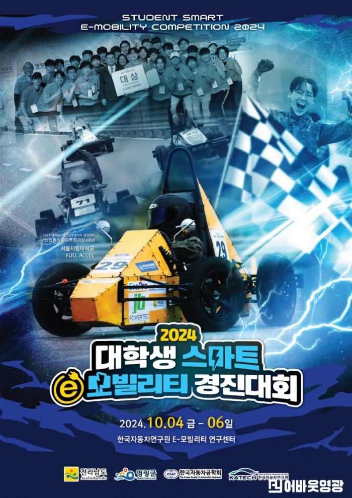 1-2.2024 대학생 스마트 e-모빌리티 경진대회 포스터_ (1).jpg