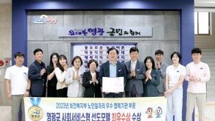 2.(사진자료)영광군 노인일자리 및 사회활동 유공기관 보건복지부장관 표창 수상.JPG