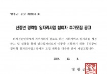 2024 신중년 경력형 일자리사업 재공고(20차)001.jpg