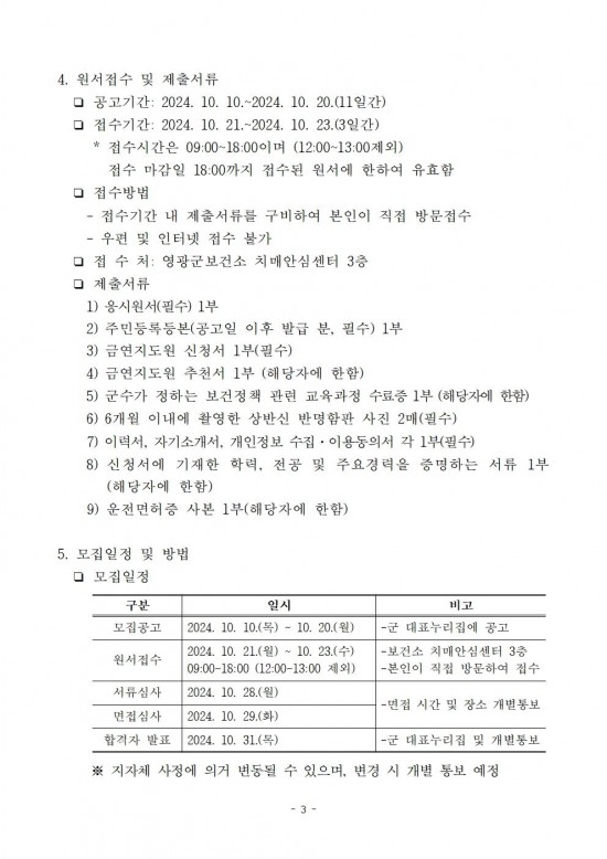 2024년 금연지도원 모집 공고003.jpg