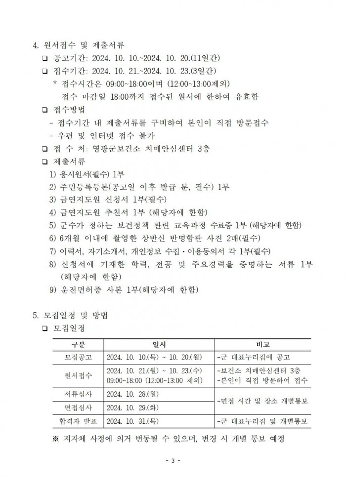 2024년 금연지도원 모집 공고003.jpg