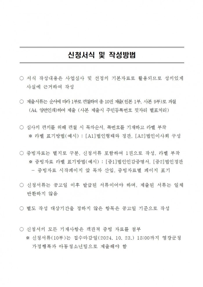 영광군다함께돌봄센터(3호점) 위탁운영 모집  공고문(7차)006.jpg