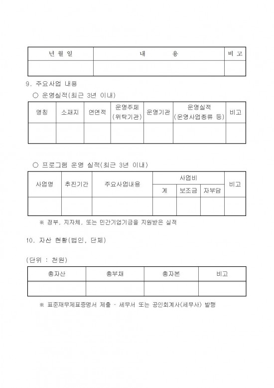 영광군다함께돌봄센터(3호점) 위탁운영 모집  공고문(7차)009.jpg