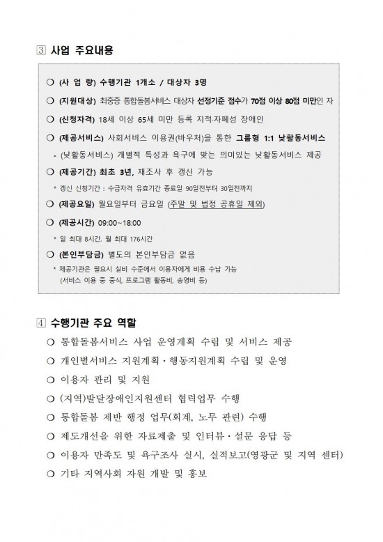 영광군 최중증 발달장애인 통합돌봄서비스(주간그룹) 공고문002.jpg