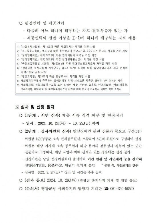 영광군 최중증 발달장애인 통합돌봄서비스(주간그룹) 공고문006.jpg