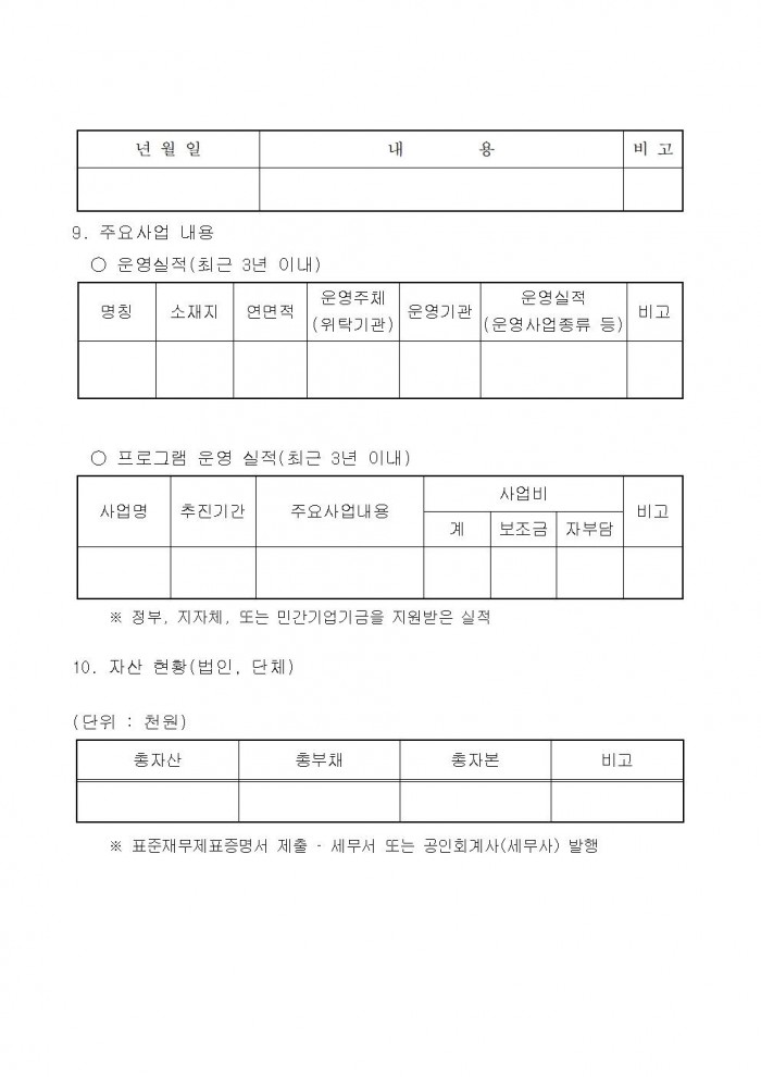 영광군다함께돌봄센터(1호점) 위탁운영 모집 공고문009.jpg