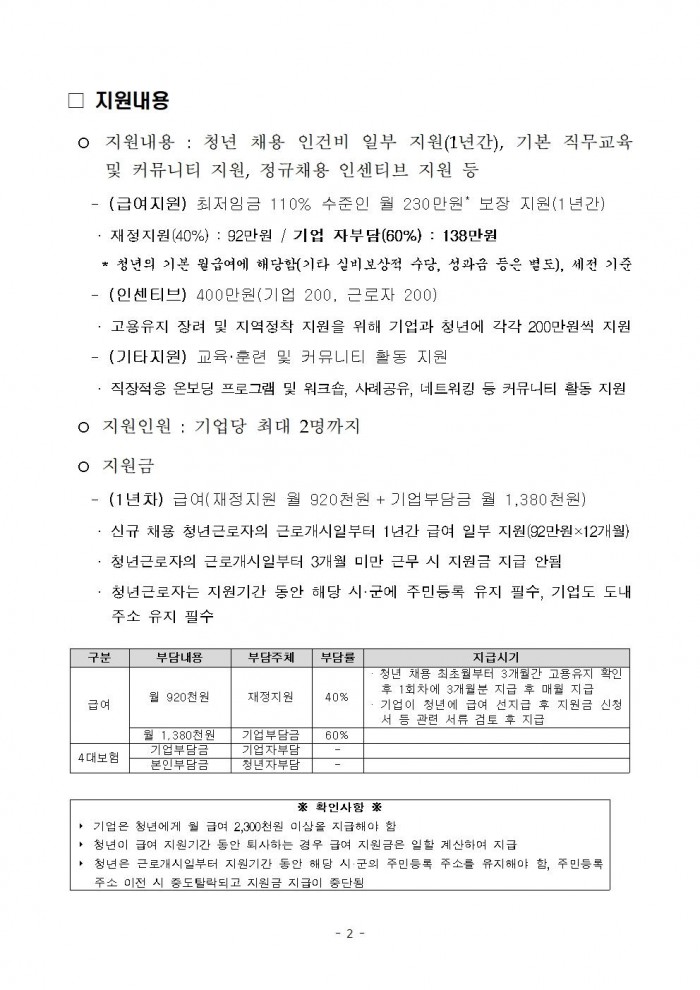 붙임._2024년_전남_청년_희망_일자리_지원사업_참여자_모집_공고문._1부002.jpg