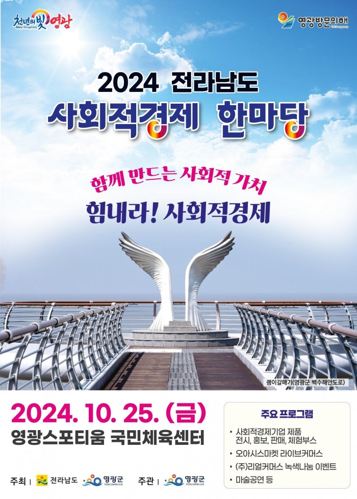 1.사진자료(2024년 전라남도사회적경제한마당).jpg