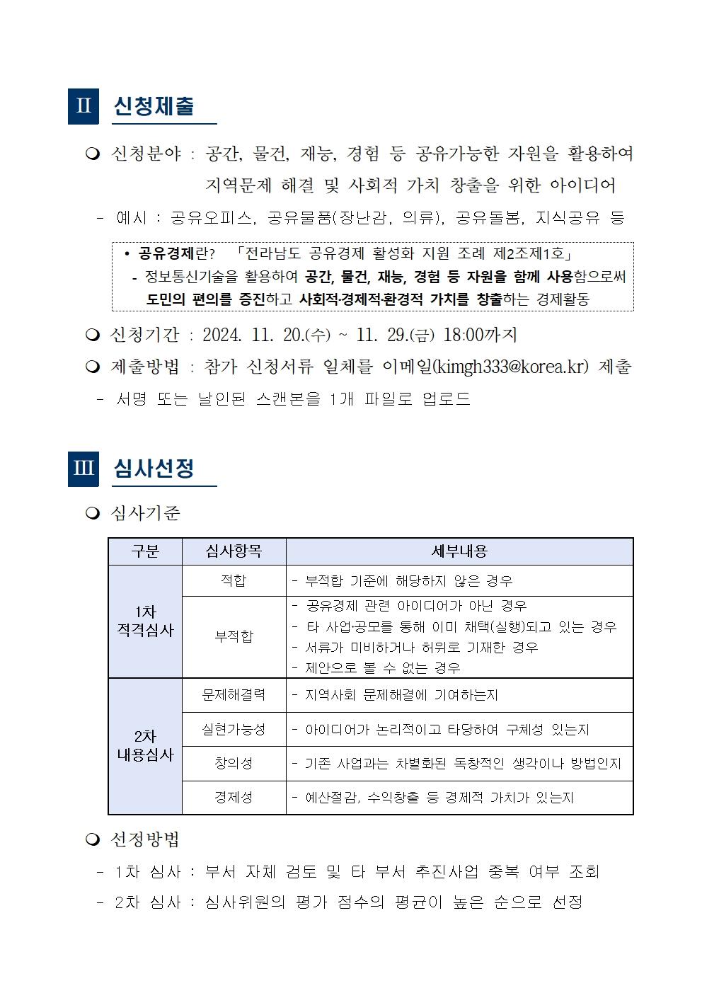 2024년_공유경제_아이디어_공모전_공고문002.jpg