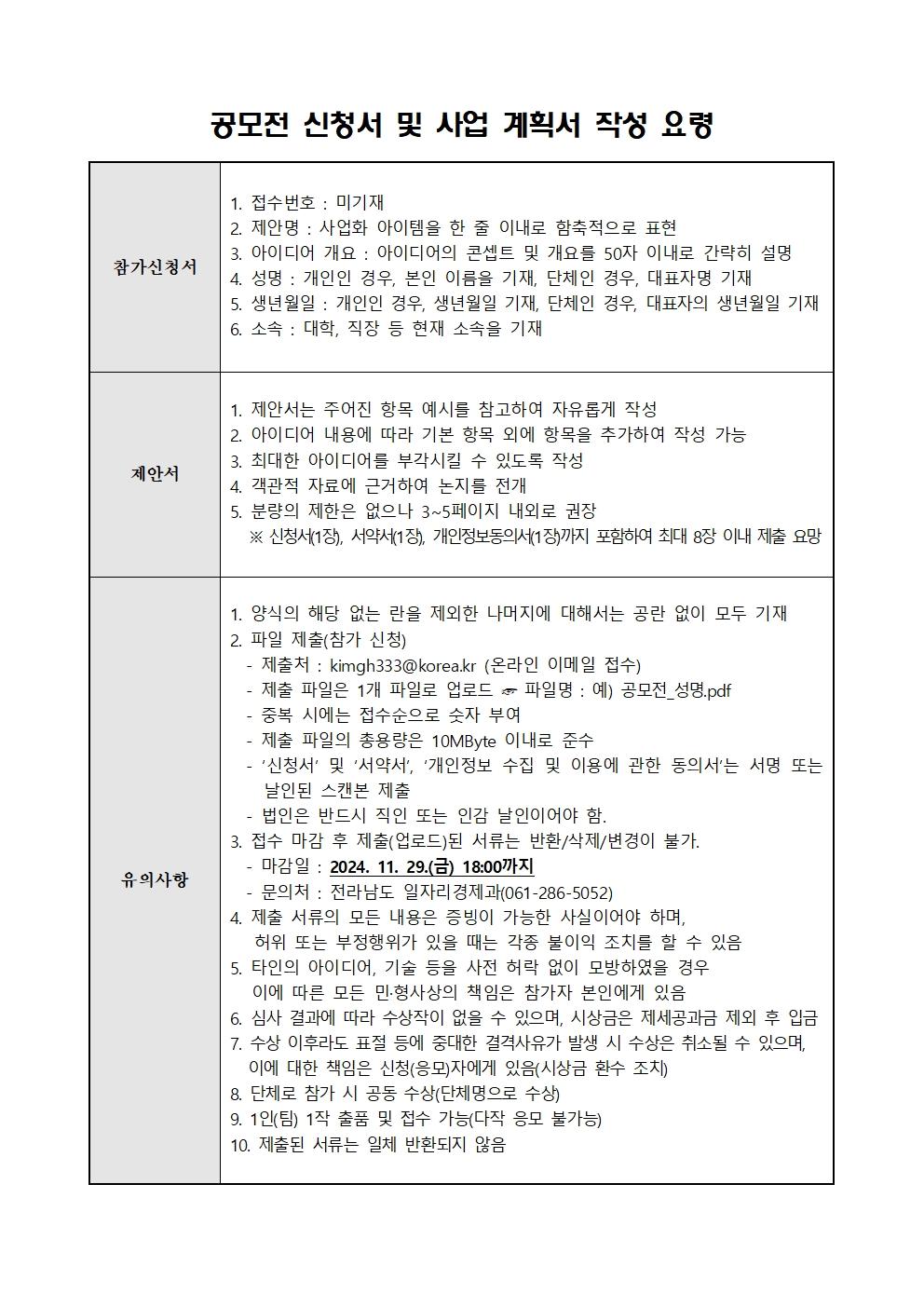 2024년_공유경제_아이디어_공모전_공고문004.jpg