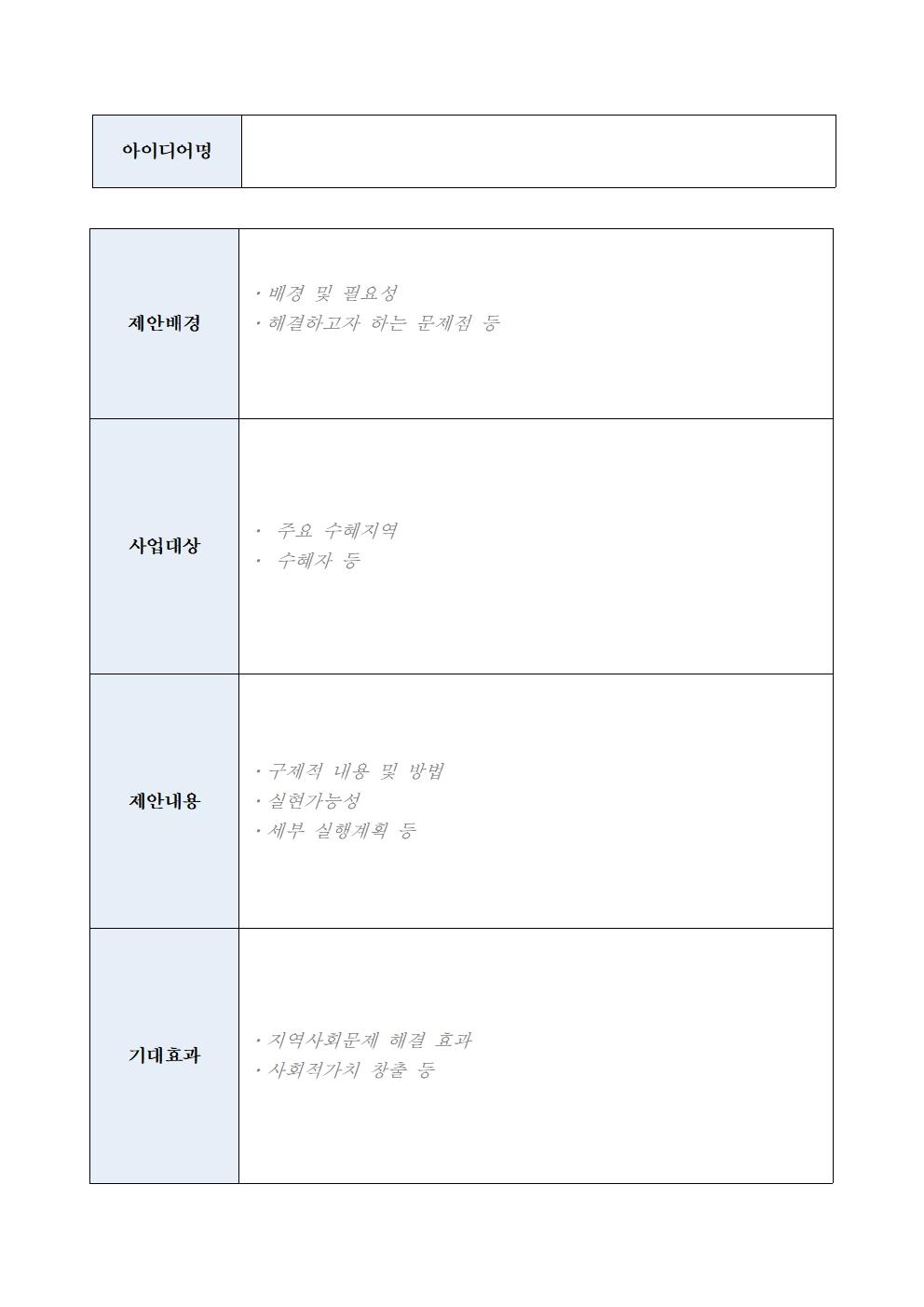 2024년_공유경제_아이디어_공모전_공고문007.jpg