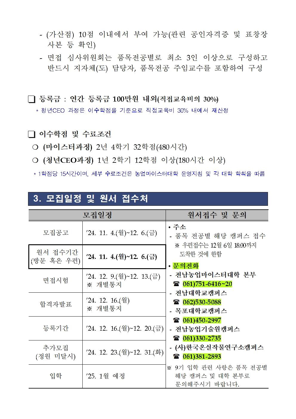 제9기_교육생_모집공고(최종)003.jpg